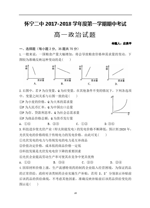 2017-2018第一学期期中高一政治试题及答案