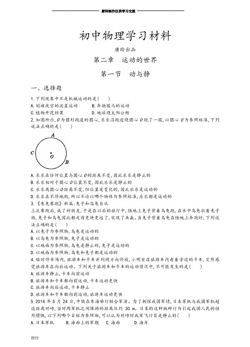 沪科版八年级物理试卷第二章 运动的世界.docx