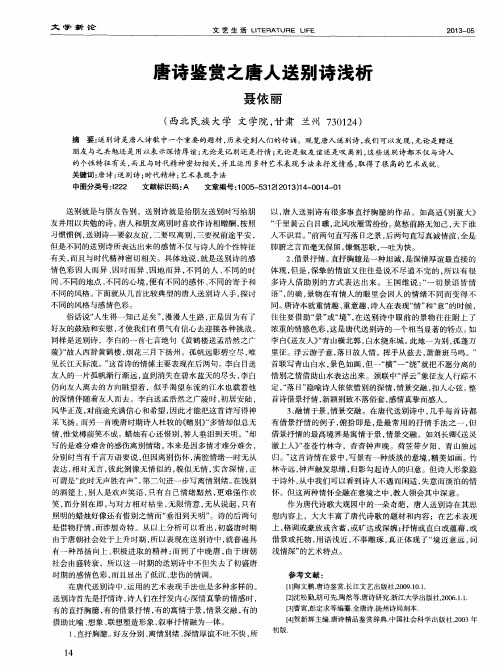 唐诗鉴赏之唐人送别诗浅析
