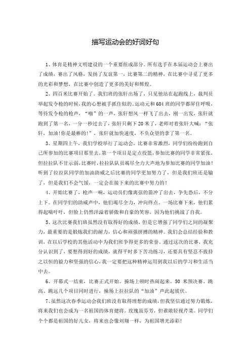 描写运动会的好词好句