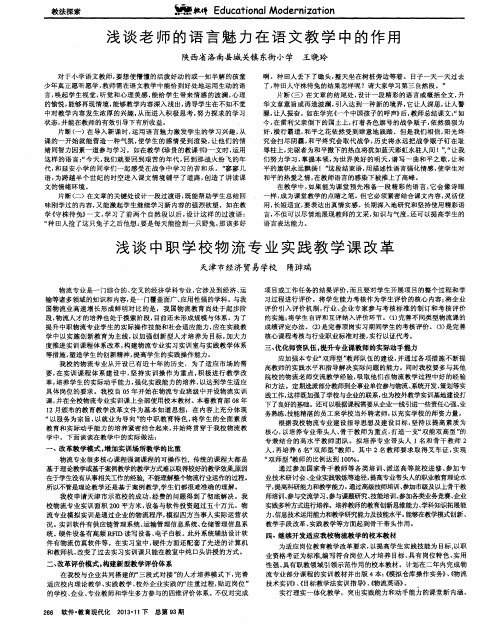 浅谈中职学校物流专业实践教学课改革