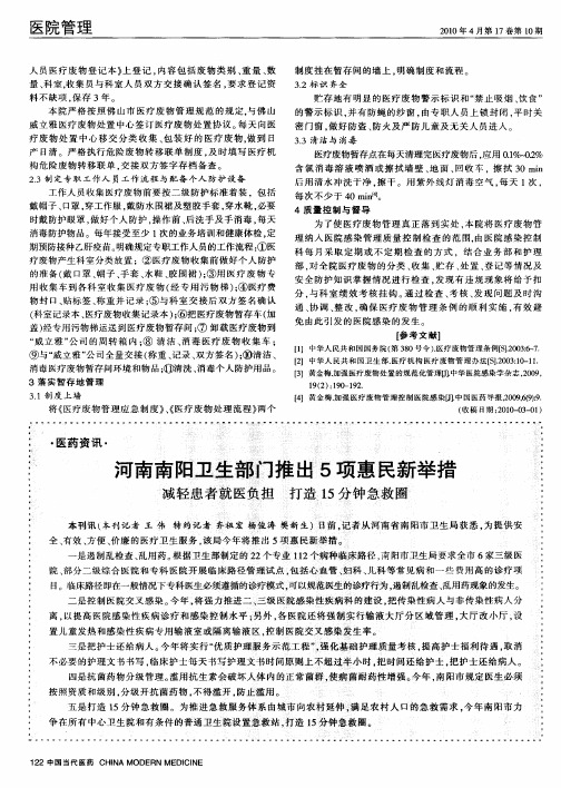 河南南阳卫生部门推出5项惠民新举措  减轻患者就医负担  打造15分钟急救圈