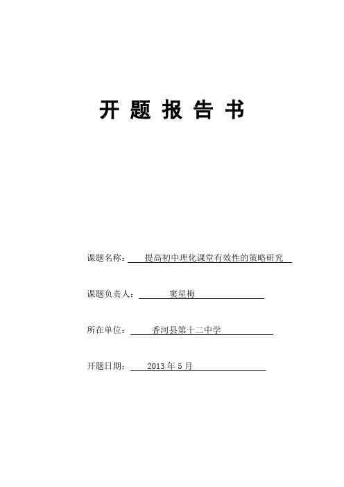 开 题 报 告