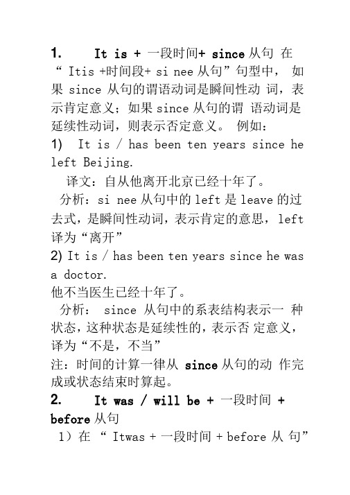 itwas+一段时间+since还是before从句