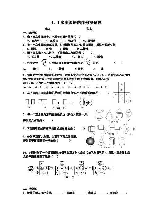 4.1多姿多彩的图形练习题及答案