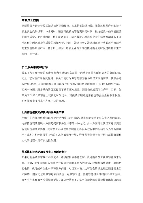 服务生产率