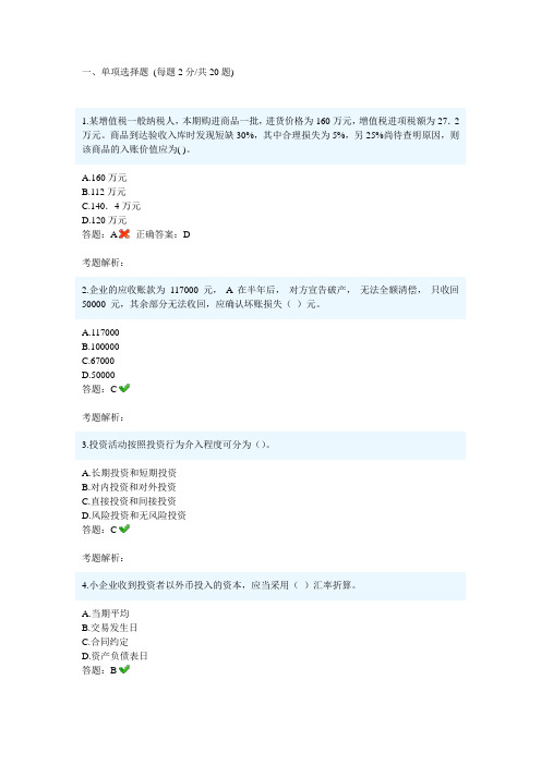 2013年小企业会计准则考试及试题(史上最全)
