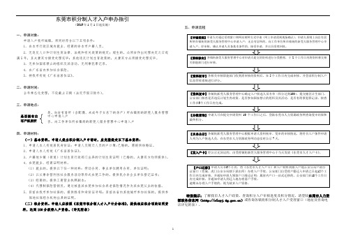 东莞积分制人才入户申办指引