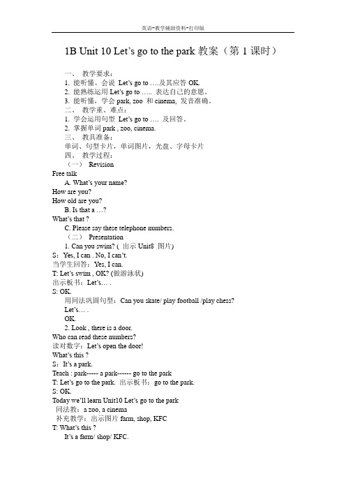 牛津苏教版-英语-一下-1B Unit 10 Let’s go to the park教案(第1课时)