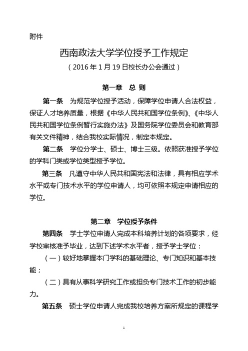 西南政法大学学位授予工作细则