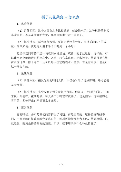 栀子花花朵变黄怎么办
