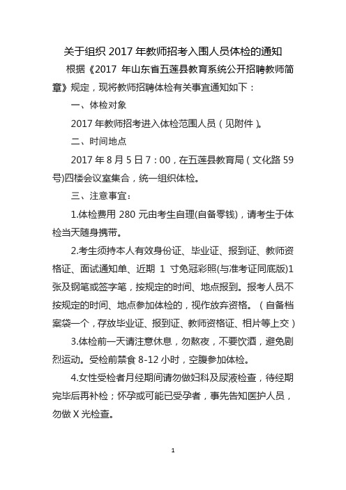 关于组织2017年教师招考入围人员体检的通知