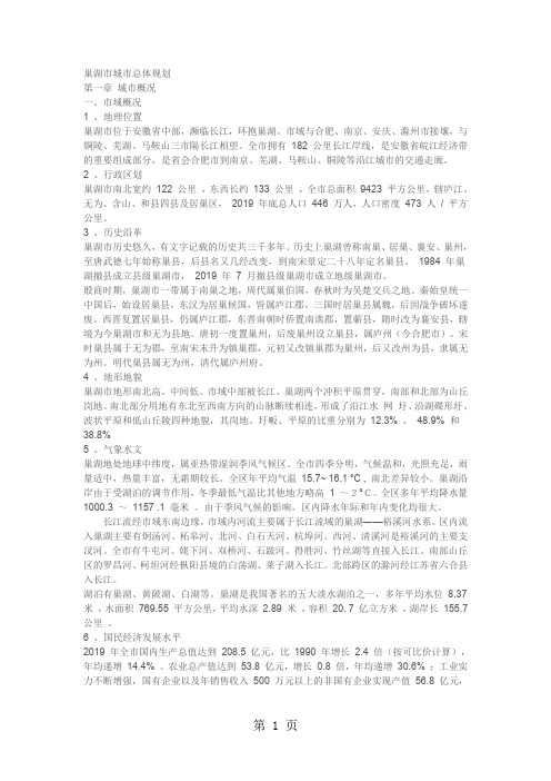 巢湖市城市总体规划55页