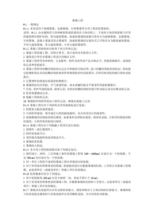 幕墙工程验收规范