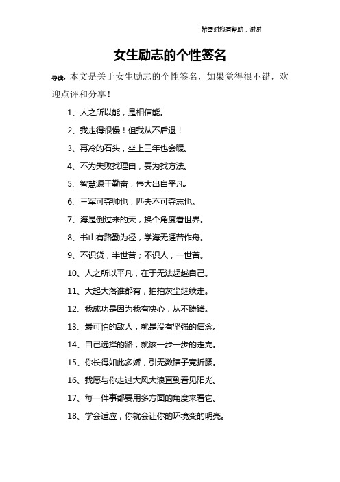 女生励志的个性签名