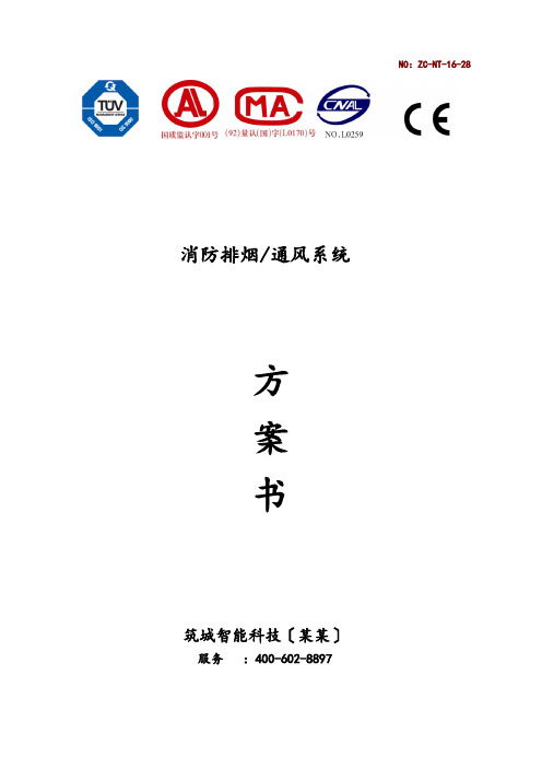 电动的开窗器技术方案设计和施工方案设计
