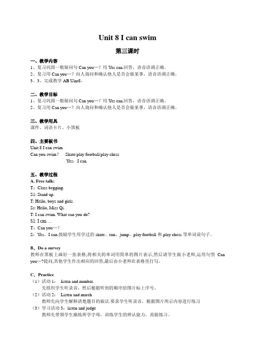 苏教版牛津译林版小学英语一年级下册1B Unit8 I can swim3