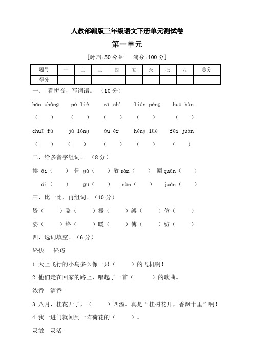 三年级语文下册第一单元测试题人教部编版(含答案)