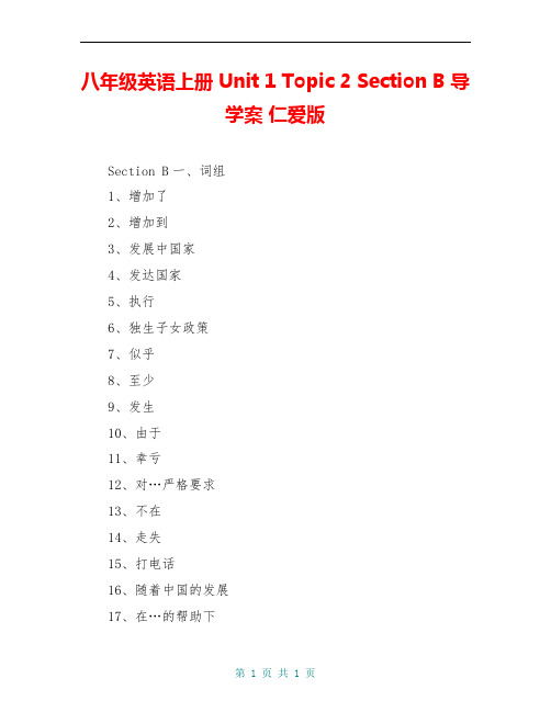 八年级英语上册 Unit 1 Topic 2 Section B导学案 仁爱版