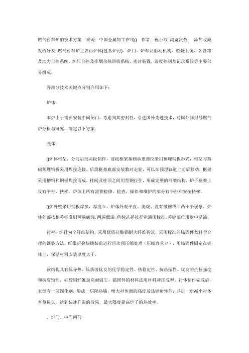 燃气台车炉的技术方案2009