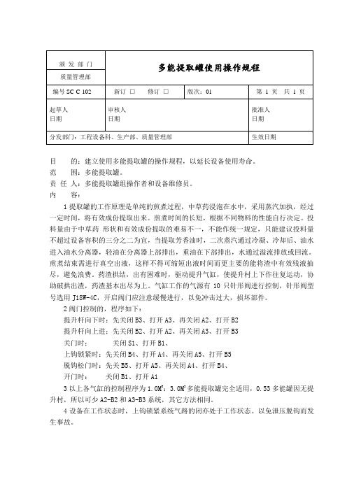 多能提取罐