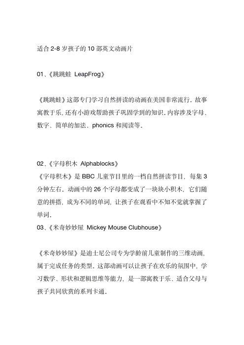 适合2-8岁孩子的10部英文动画片