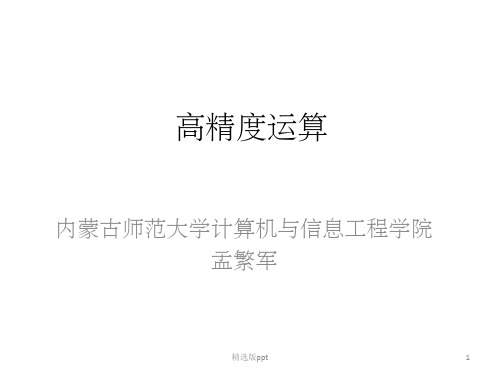 高精度运算c语言