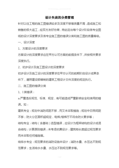 设计错误分类处罚