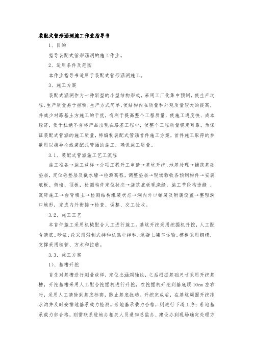 装配式管形涵洞施工作业指导书