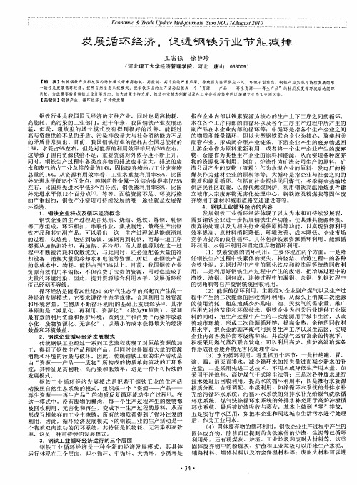 发展循环经济,促进钢铁行业节能减排