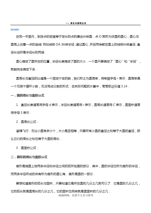 一：周长与面积公式