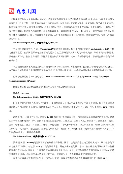美国家庭平均收入最高的城市TOP10