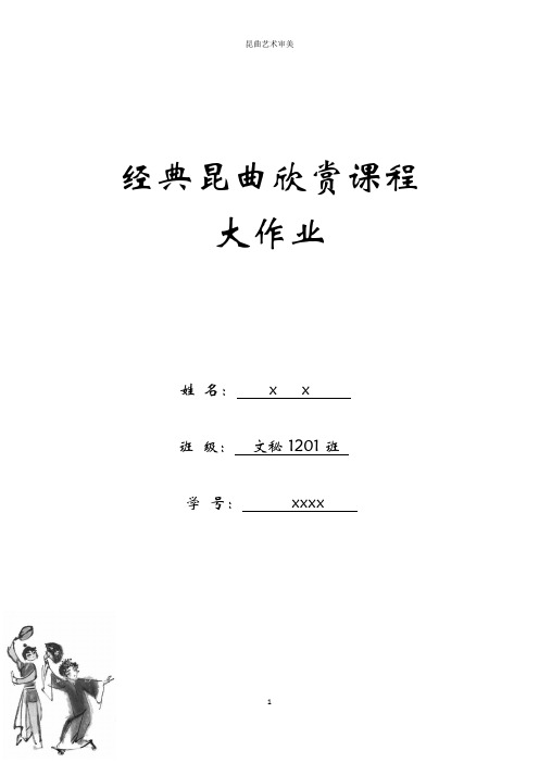 桃花扇
