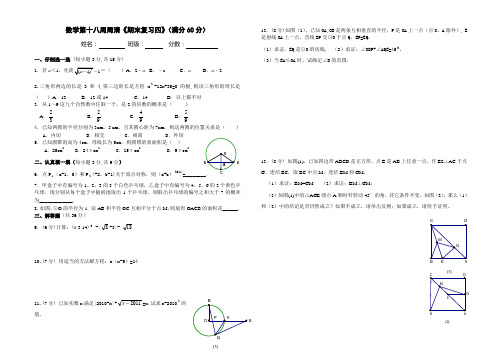 2014届第十八周清上学期期末检测 一B4版