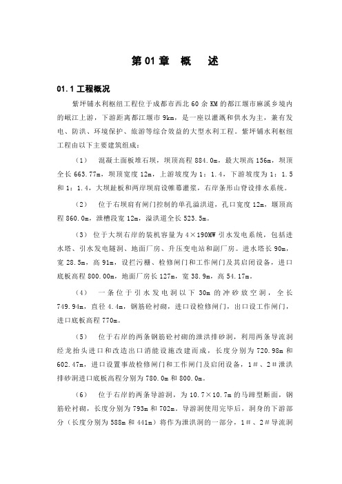 紫坪铺水电站引水隧洞施工组织设计