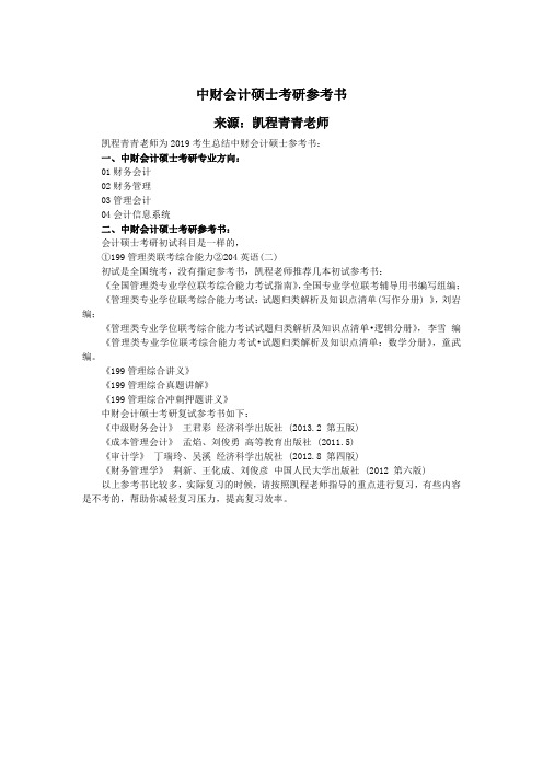 中财会计硕士考研参考书