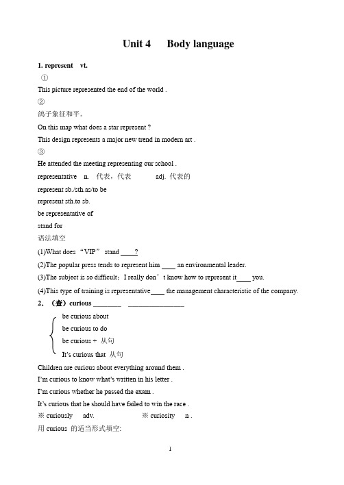 高中英语必修四Unit 4   Body language学案(练习题带答案)