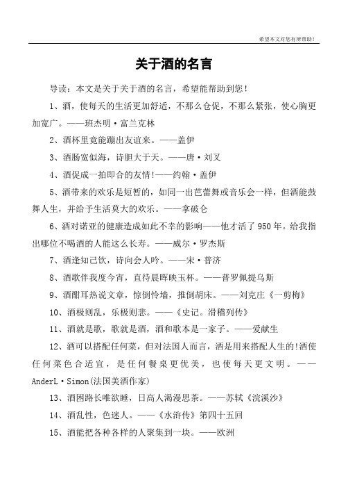 关于酒的名言