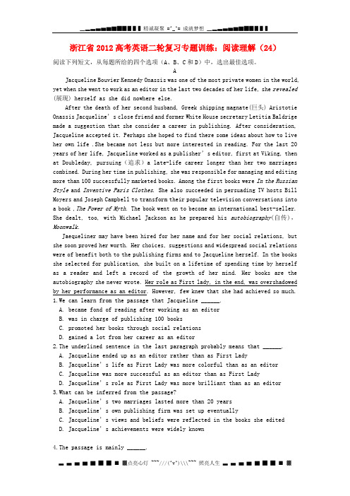 浙江省2012高考英语二轮复习 专题训练 阅读理解(24)