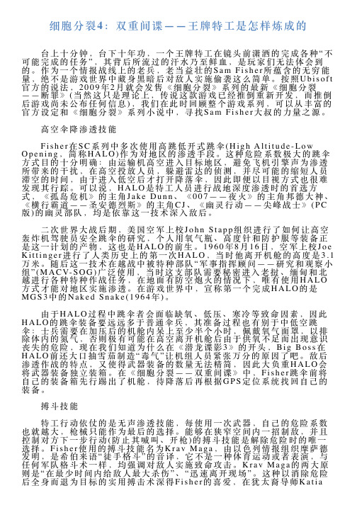 细胞分裂4：双重间谍——王牌特工是怎样炼成的