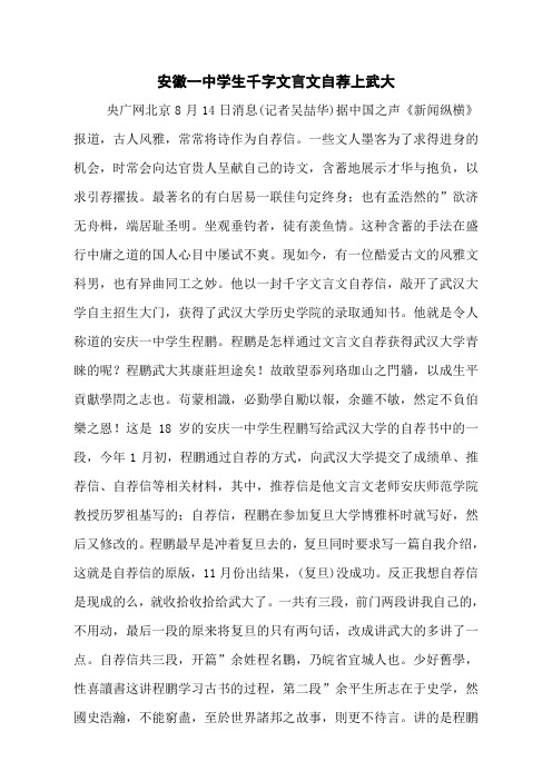 安徽一中学生千字文言文自荐上武大