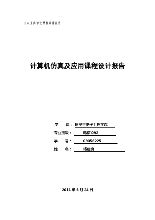 信号的调制与解调课程设计