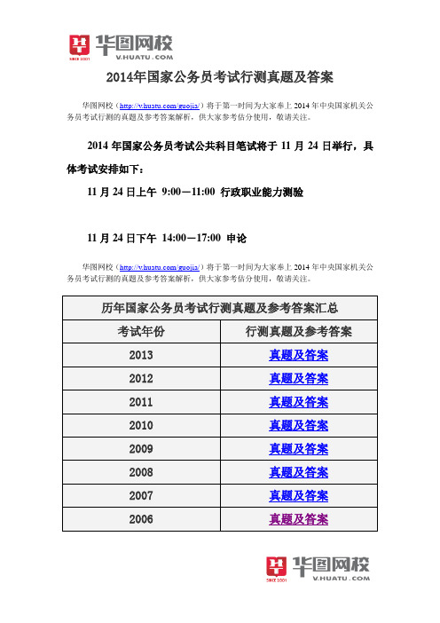 2014年国考行测真题及答案