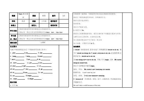 2014秋新目标八年级英语上册全册导学案：1-5