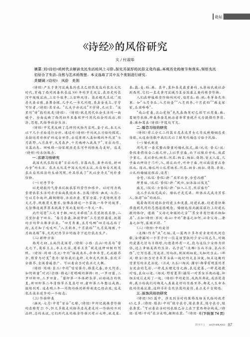 《诗经》的风俗研究