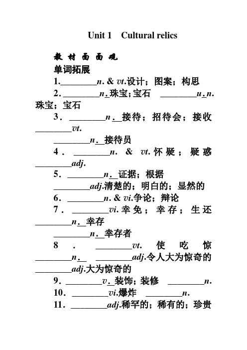 2012届高考英语一轮复习教案2.1《Culturalrelics》(人教版必修2)