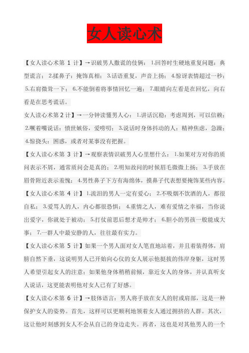 女人读心术