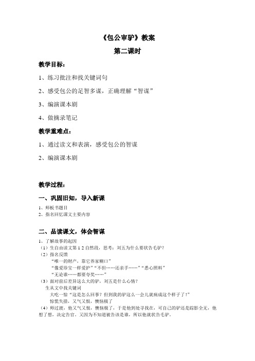 包公审驴第二课时教案