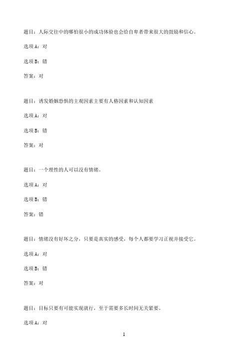 国开作业心理健康教育概论-形考作业一09参考（含答案）