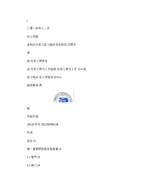 内蒙古工业大学本科认识实习报告(精)